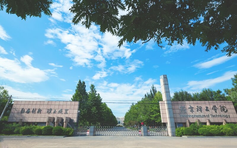 燕京理工学院3