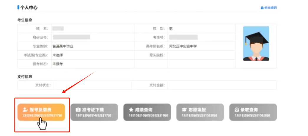 2025年河北省高职单招报名流程图解