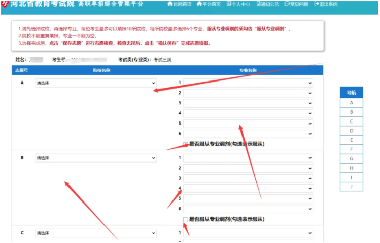 2025年河北高职单招志愿填报流程图解