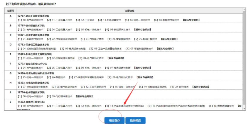 2025年河北高职单招志愿填报流程图解