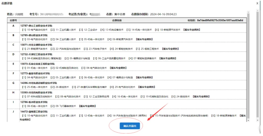 2025年河北高职单招志愿填报流程图解