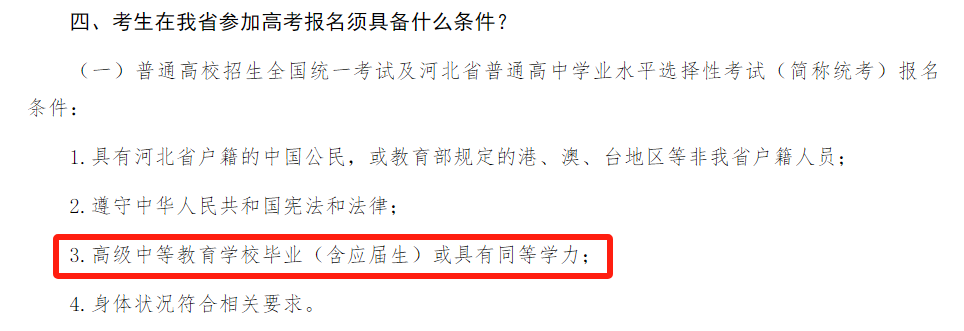 复读生可以报考2025年河北单招吗？报考条件及流程一览