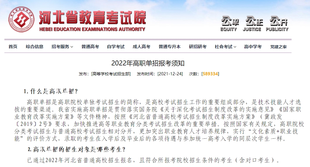 什么是高职单招？什么是对口单招？2025年河北单招政策提前了解！