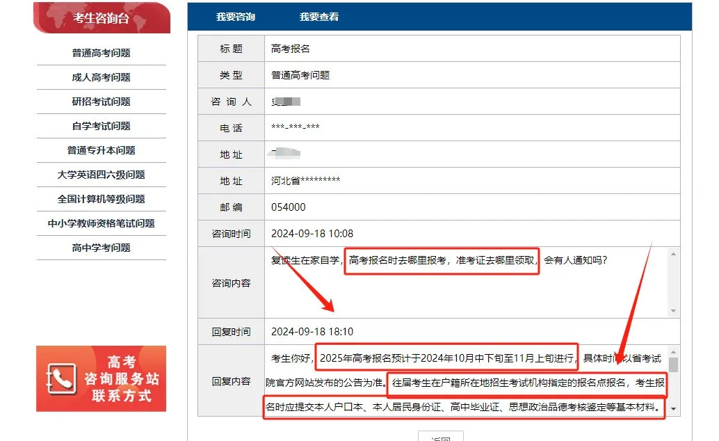 2025年河北高考报名时间?需要准备哪些材料?(附报名登记表草表)