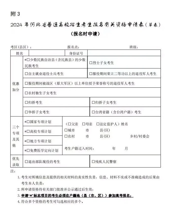 2025年河北高考报名时间?需要准备哪些材料?(附报名登记表草表)