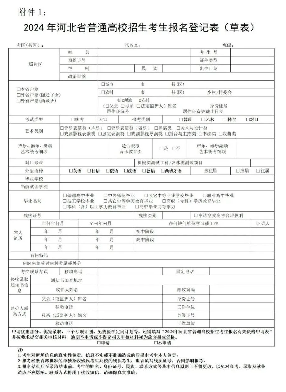 2025年河北高考报名时间?需要准备哪些材料?(附报名登记表草表)