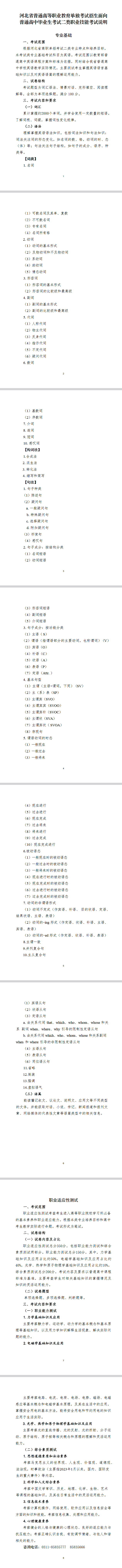 2025年河北省高职单招考试二类职业技能考试说明