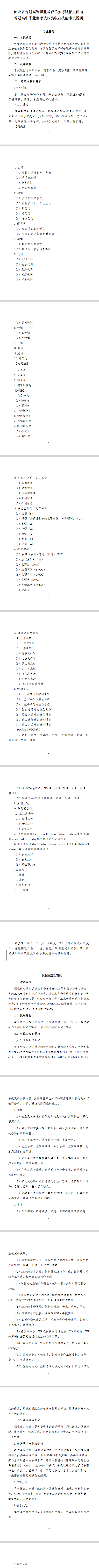 2025年河北省高职单招考试四类职业技能考试说明