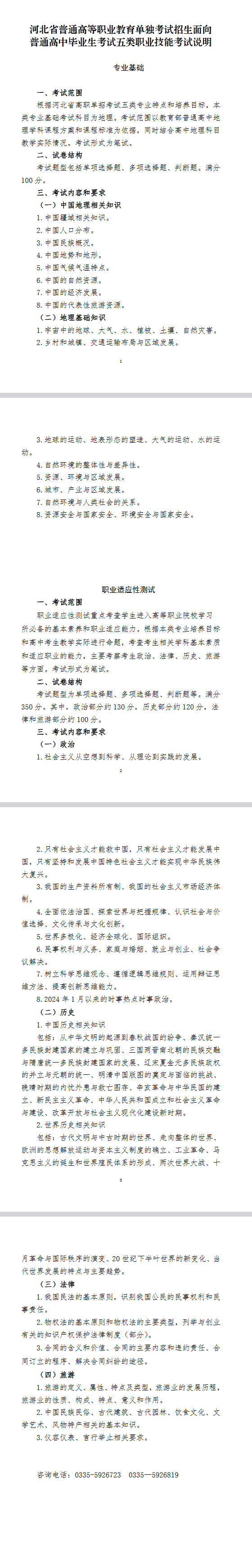 2025年河北省高职单招考试五类职业技能考试说明