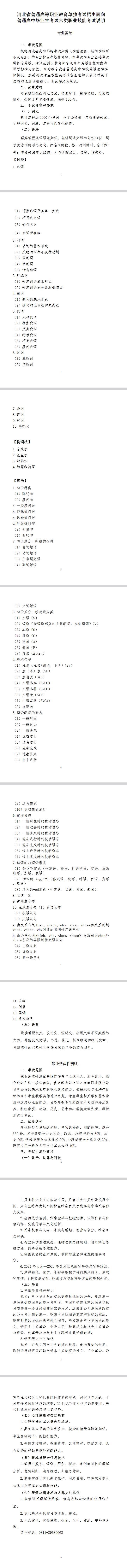 2025年河北省高职单招考试六类职业技能考试说明