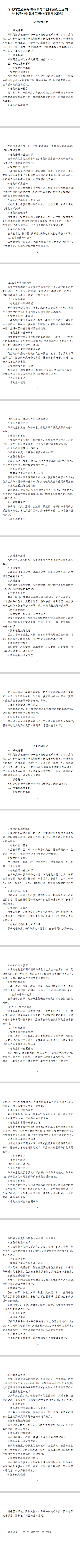 2025年河北省高职单招农林类职业技能考试说明