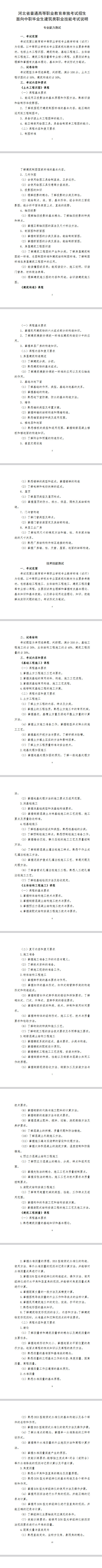 2025年河北省高职单招建筑类职业技能考试说明