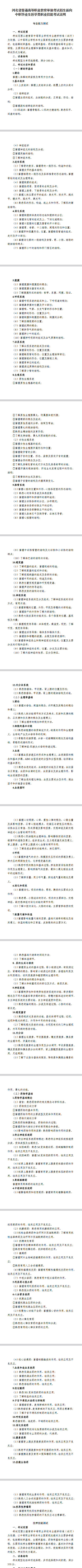 2025年河北省高职单招医学类职业技能考试说明