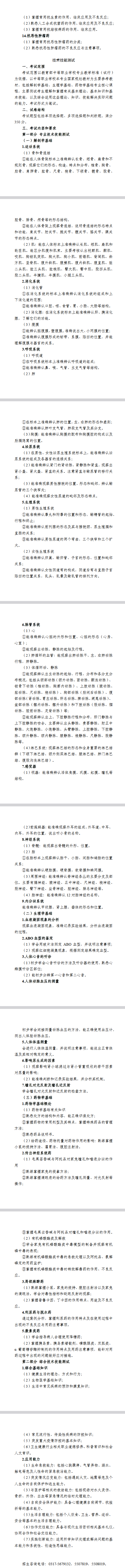 2025年河北省高职单招医学类职业技能考试说明