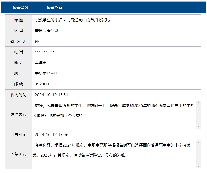 2025年河北中职生可以报考面向普通高中的河北省高职单招吗?