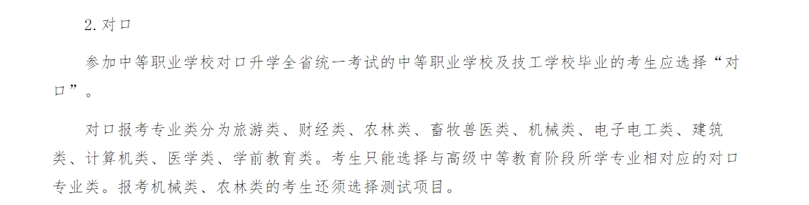 2025年河北中职生可以报考面向普通高中的河北省高职单招吗?