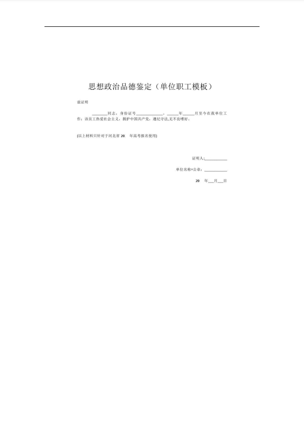 2025年河北高考报名需要材料（附思想政治品德考核鉴定）