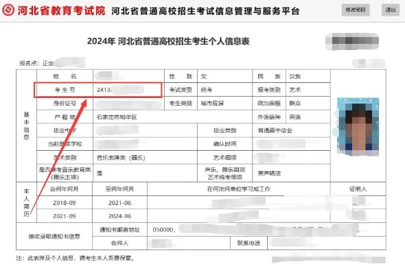 2025年河北省高考报名信息查询(考生个人信息表)入口已开通