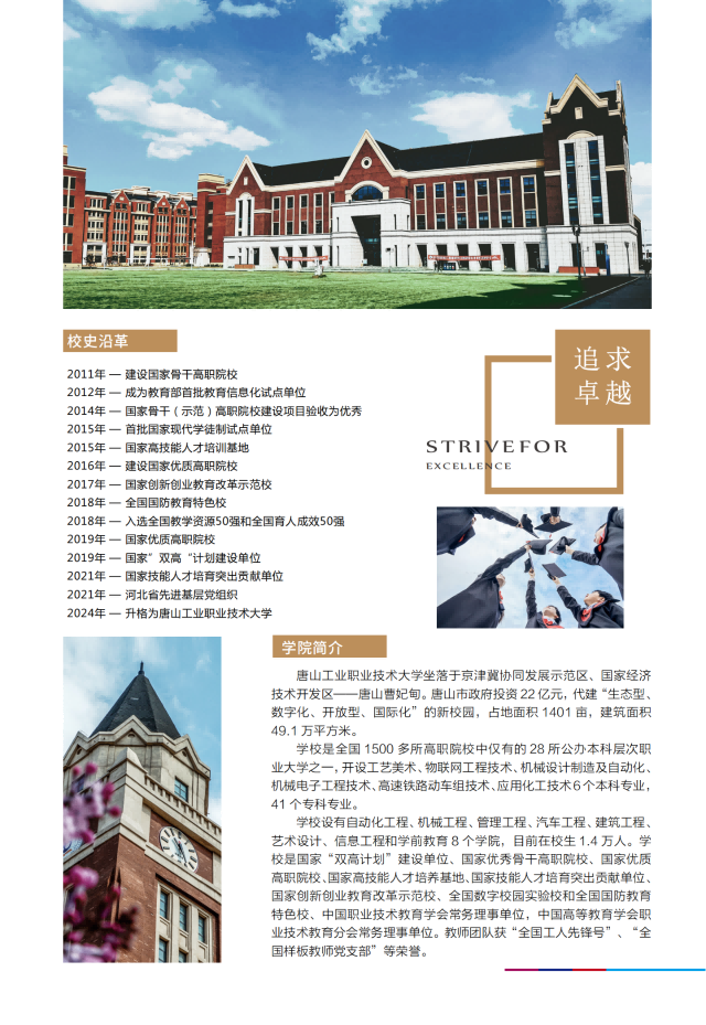 唐山工业职业技术大学2025年单招招生简章