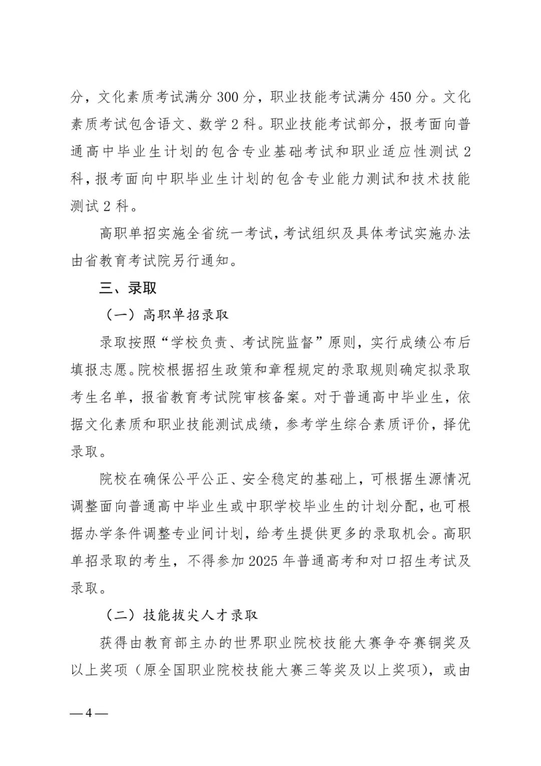 河北省教育厅关于做好2025年普通高等职业教育单独考试招生工作的通知