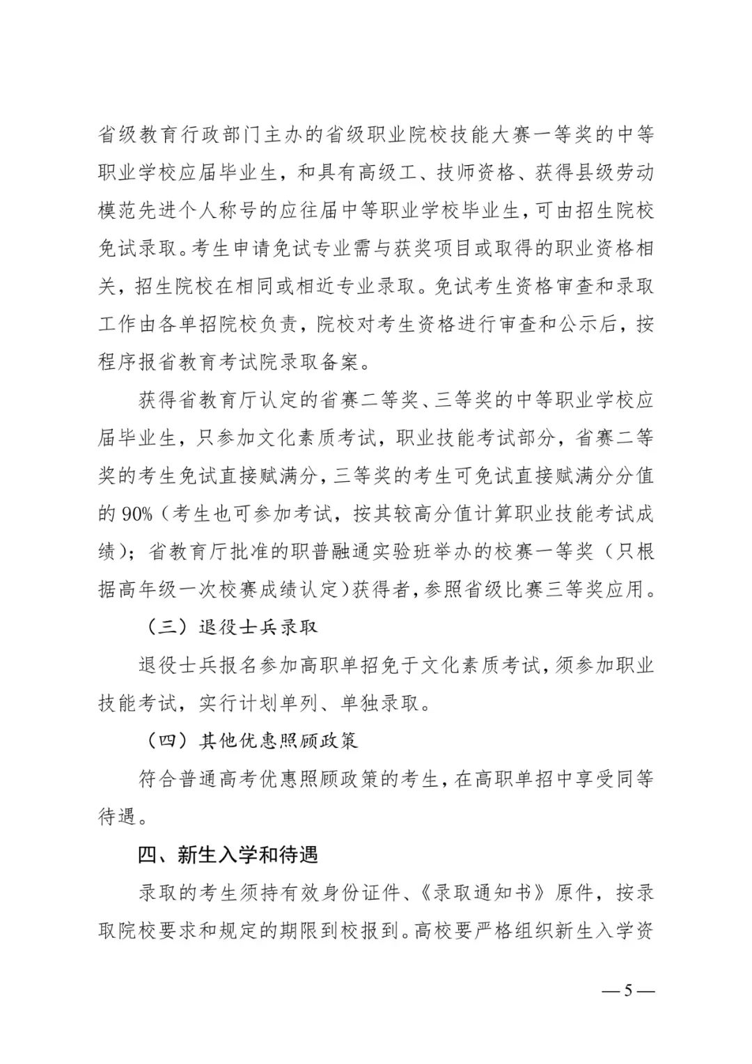 河北省教育厅关于做好2025年普通高等职业教育单独考试招生工作的通知