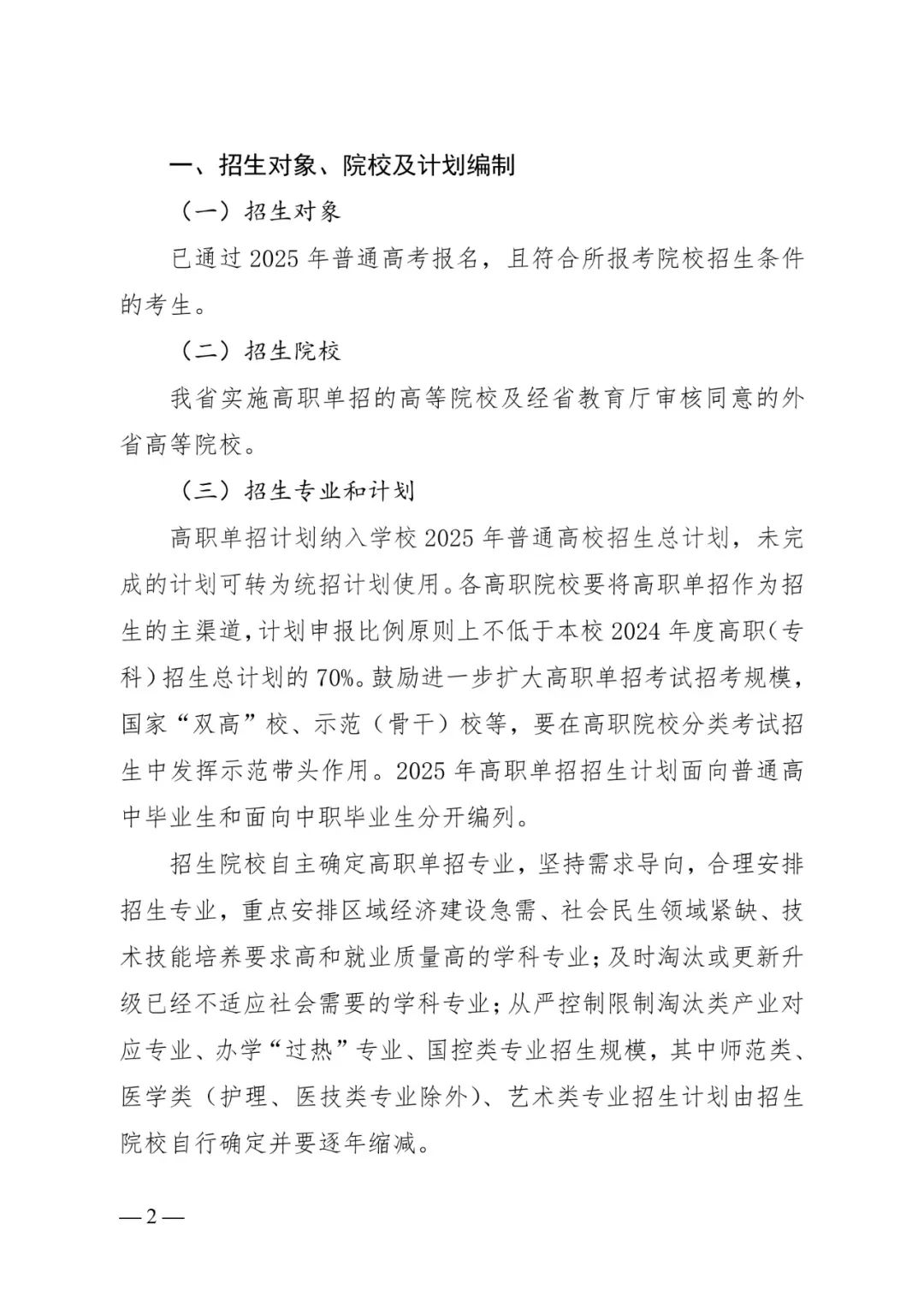 河北省教育厅关于做好2025年普通高等职业教育单独考试招生工作的通知