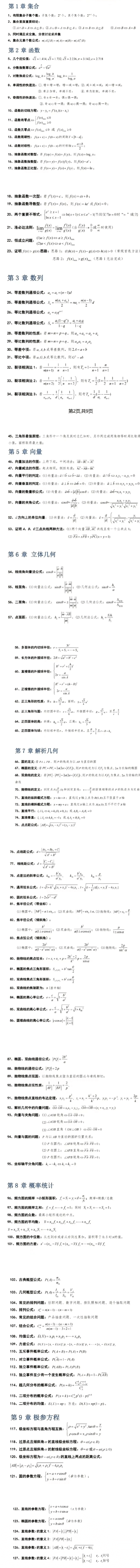 2025年河北单招数学127个快速解题公式