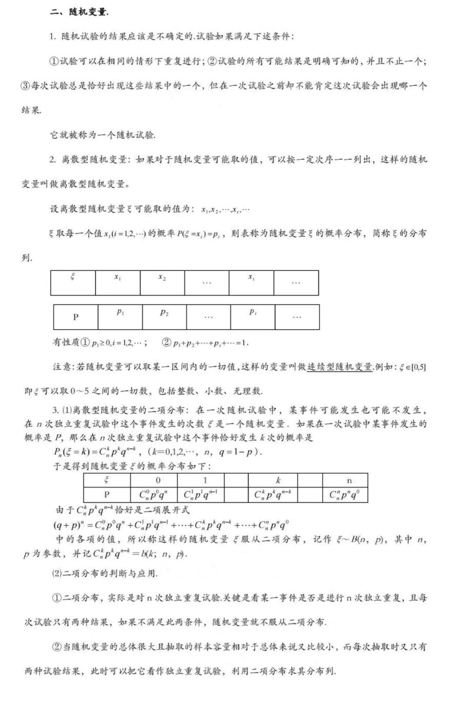 2025年河北单招数学基础知识之概率与统计知识盘点