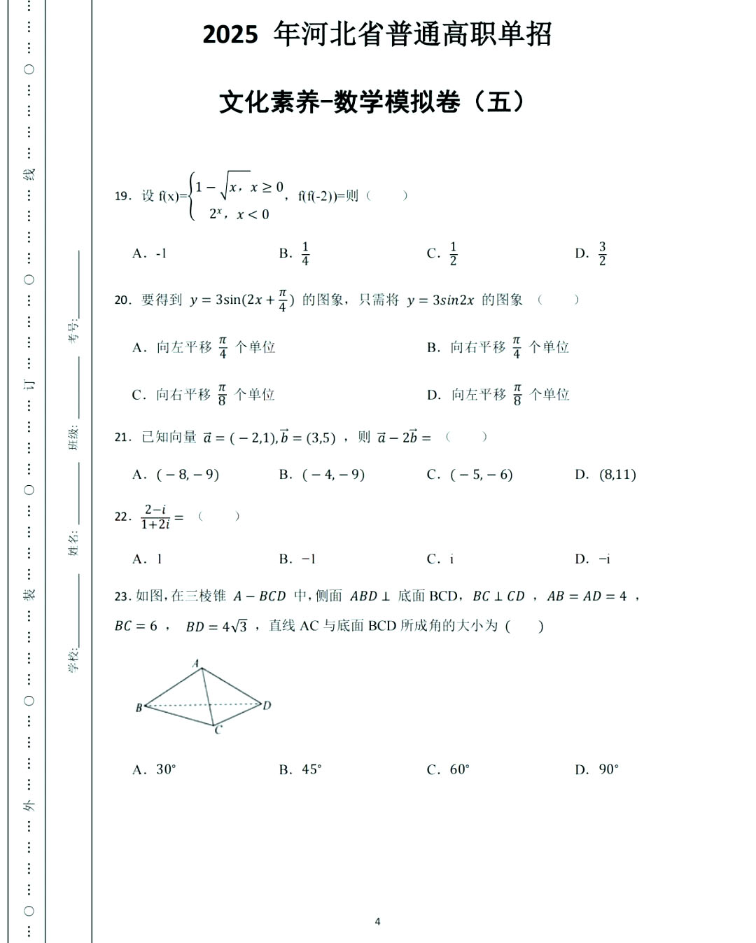 2025年河北高职单招数学模拟试卷真题及答案